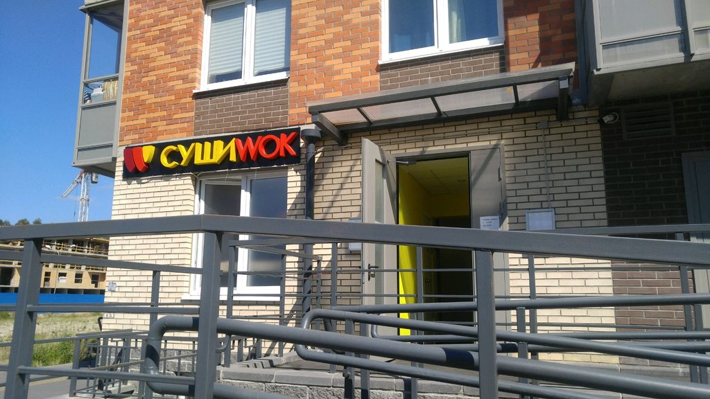 Суши Wok | Санкт-Петербург, Юнтоловский просп., 51, корп. 1, Санкт-Петербург