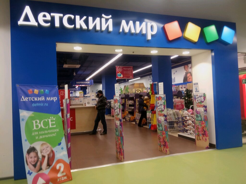 Детский мир | Иркутск, Трактовая ул., 5Б, Иркутск