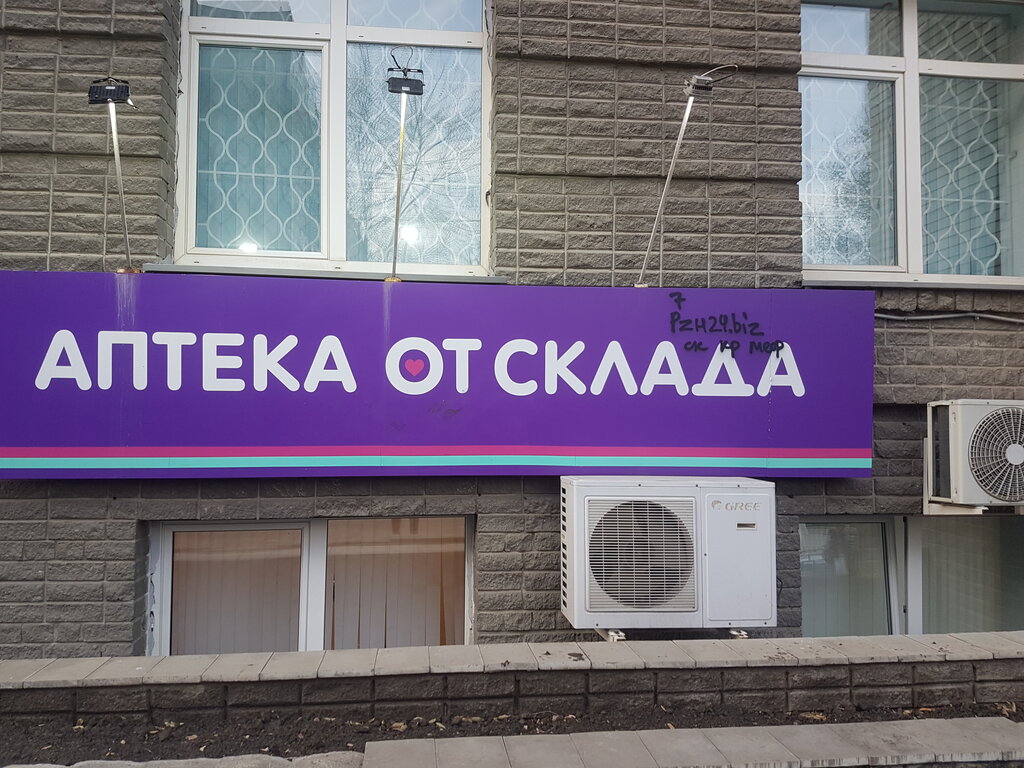 Аптека от склада | Омск, Иркутская ул., 1, Омск