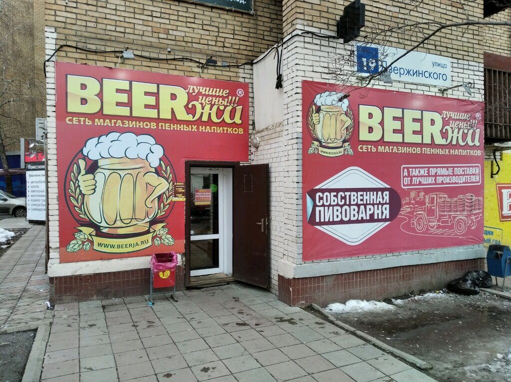 Beerжа | Тольятти, ул. Дзержинского, 19, Тольятти