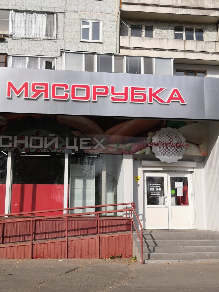 Мясорубка | Ульяновск, ул. Врача Михайлова, 52, Ульяновск