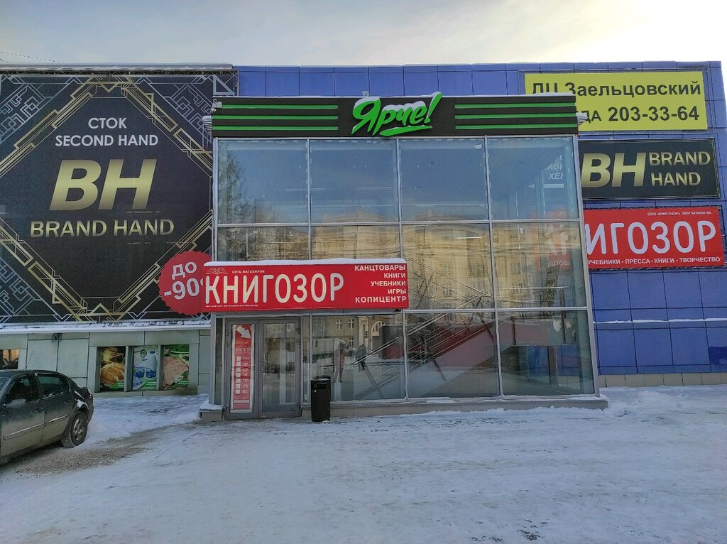 Книгозор | Новосибирск, ул. Дуси Ковальчук, 378А, Новосибирск