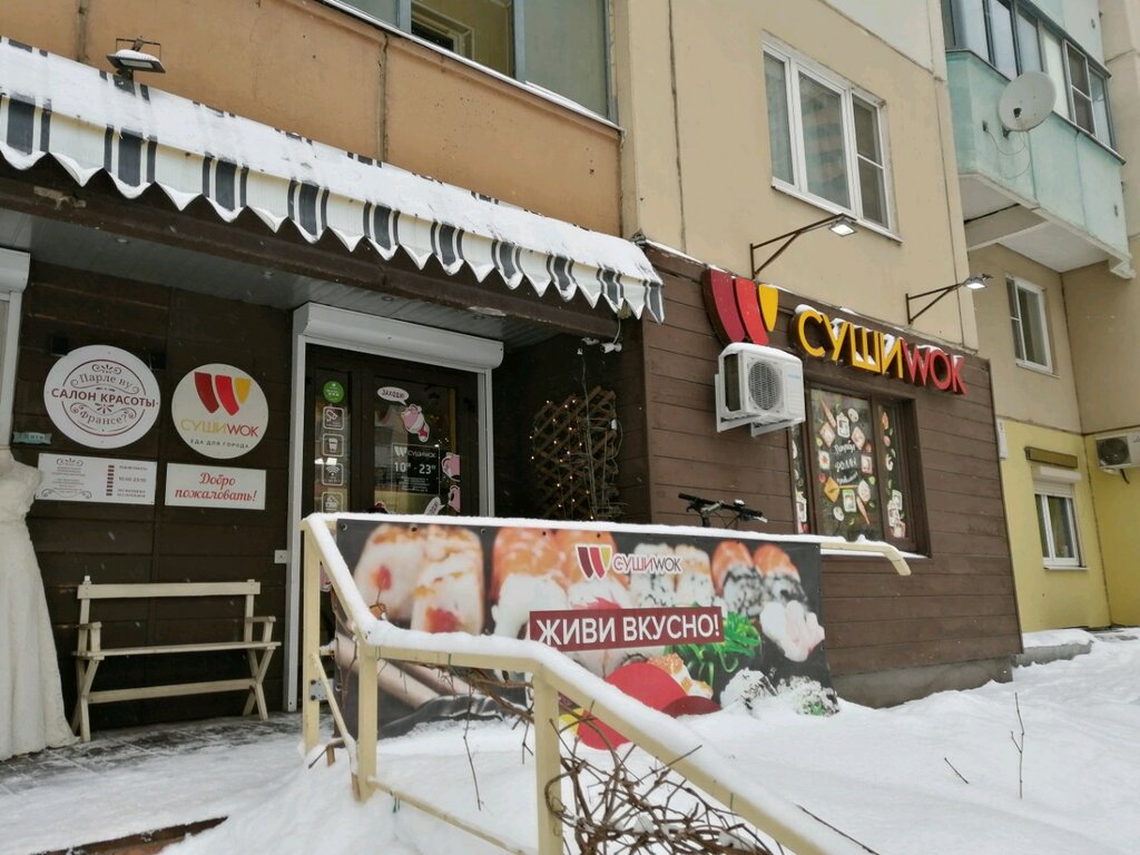 Суши Wok | Красногорск, Павшинский бул., 18, Красногорск