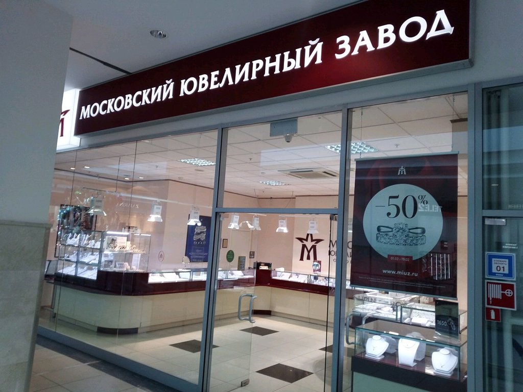 Московский ювелирный завод | Самара, Ново-Садовая ул., 160М, Самара