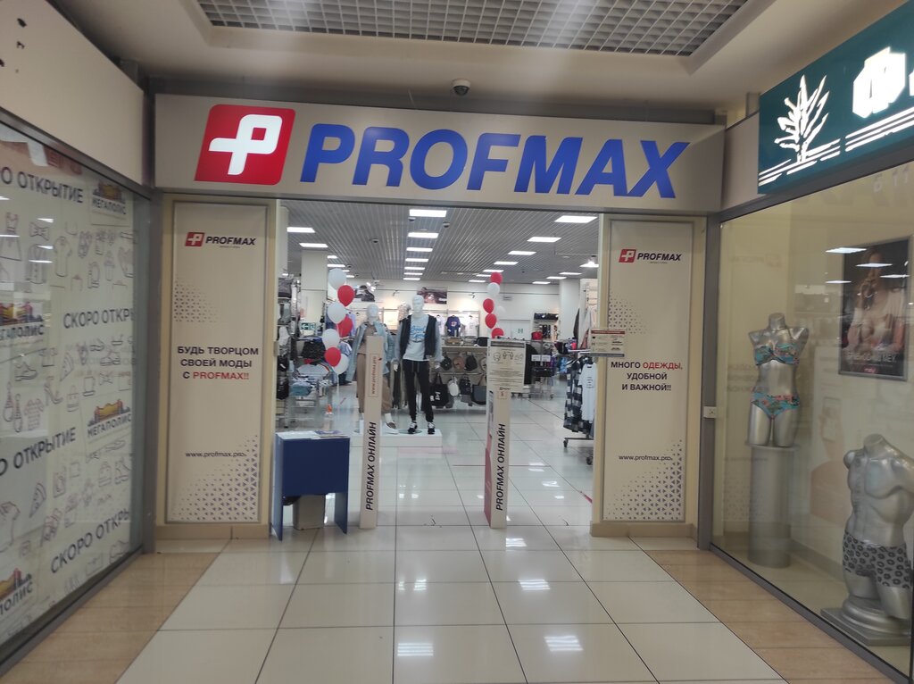 Profmax | Екатеринбург, ул. 8 Марта, 149, Екатеринбург