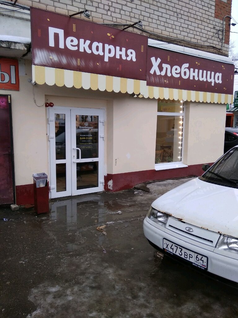 Хлебница | Энгельс, ул. Маршала Василевского, 19, Энгельс