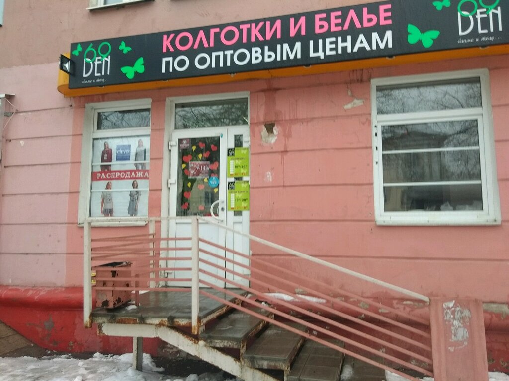 69 den | Уфа, Айская ул., 83, Уфа