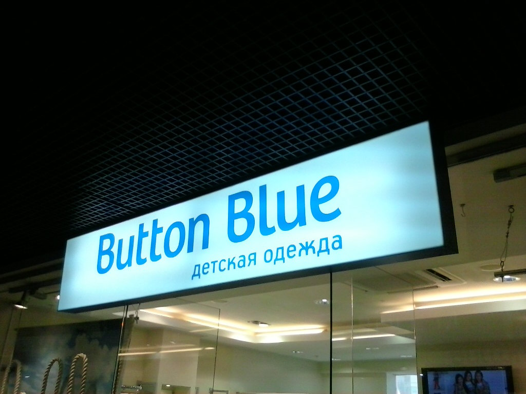 Button Blue | Архангельск, Троицкий просп., 3, Архангельск