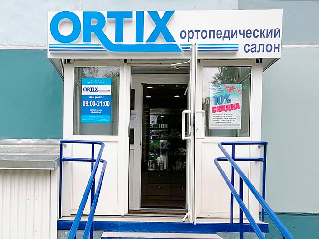 Ortix | Пермь, ул. Братьев Игнатовых, 17, Пермь