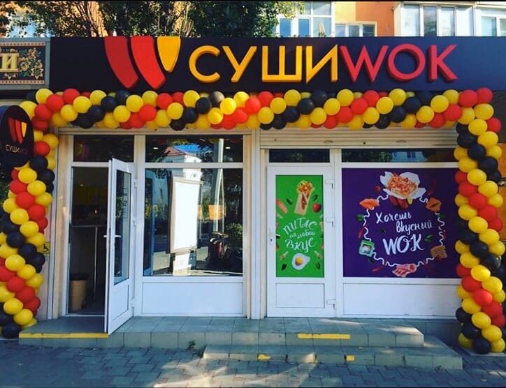 Суши Wok | Краснодар, ул. Фрунзе, 28, Туапсе