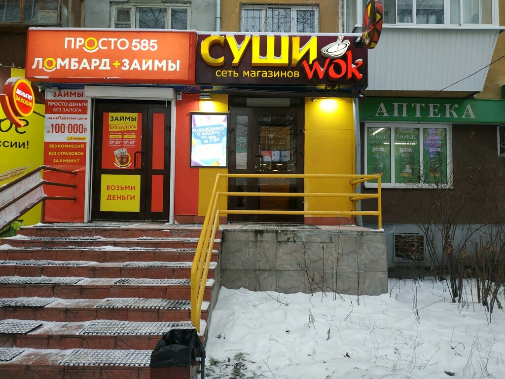 Суши Wok | Екатеринбург, ул. Пальмиро Тольятти, 30, Екатеринбург