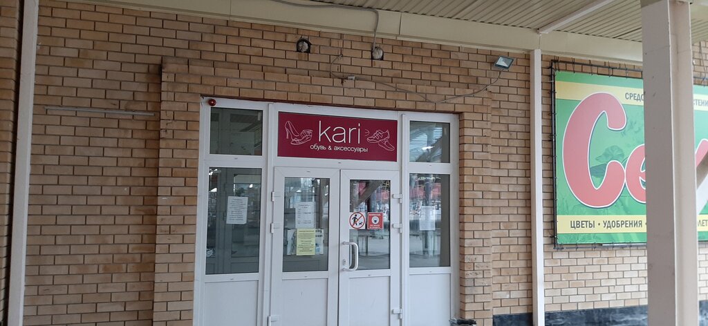 Kari | Чебоксары, Базарная площадь, 1, Шумерля