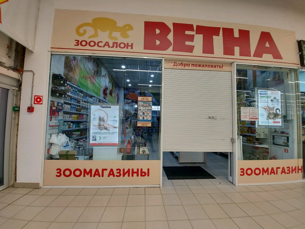 Ветна | Уфа, Дагестанская ул., 2, Уфа