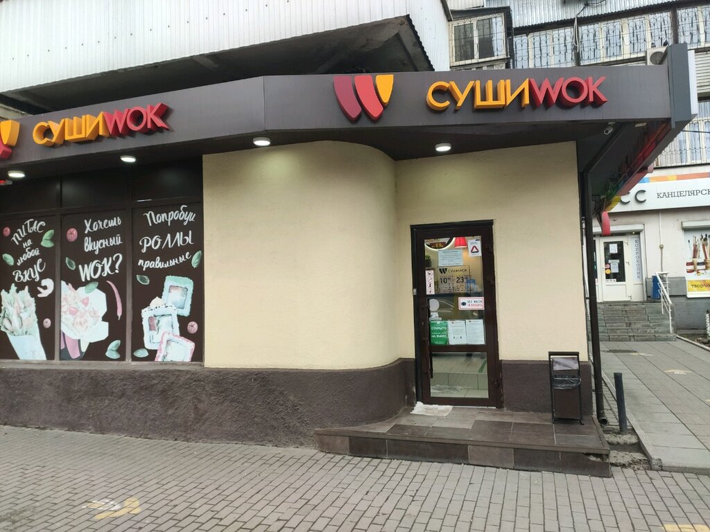 Суши Wok | Ростов-на-Дону, Будённовский просп., 90/133, Ростов-на-Дону