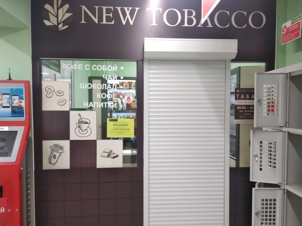 New Tobacco | Омск, ул. 10 лет Октября, 166Е, Омск