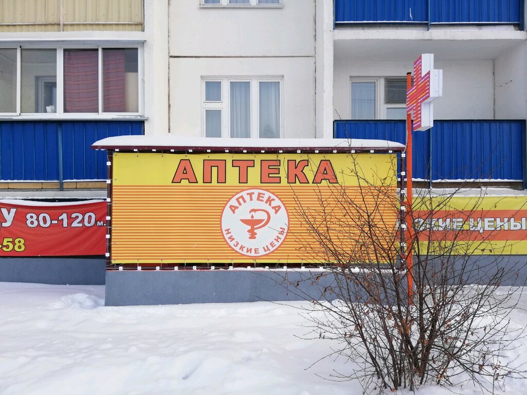 Аптека низких цен | Новосибирск, ул. Виктора Уса, 7, Новосибирск