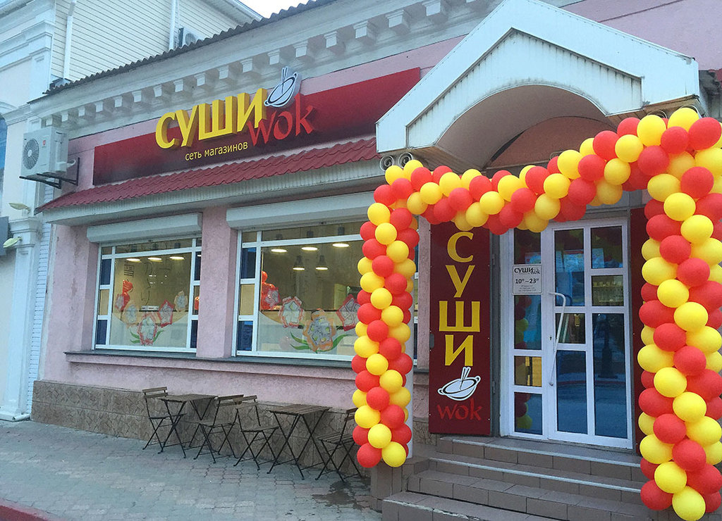 Суши Wok | Симферополь, Советская ул., 15, Керчь