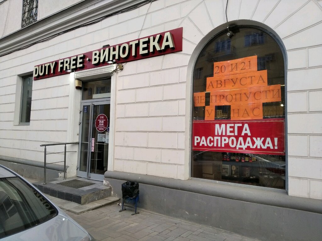 Duty free | Самара, Галактионовская ул., 152, Самара