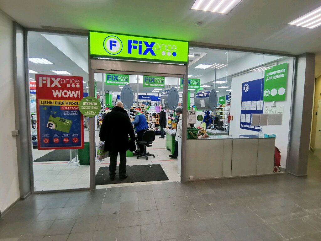 Fix price | Екатеринбург, ул. Челюскинцев, 25