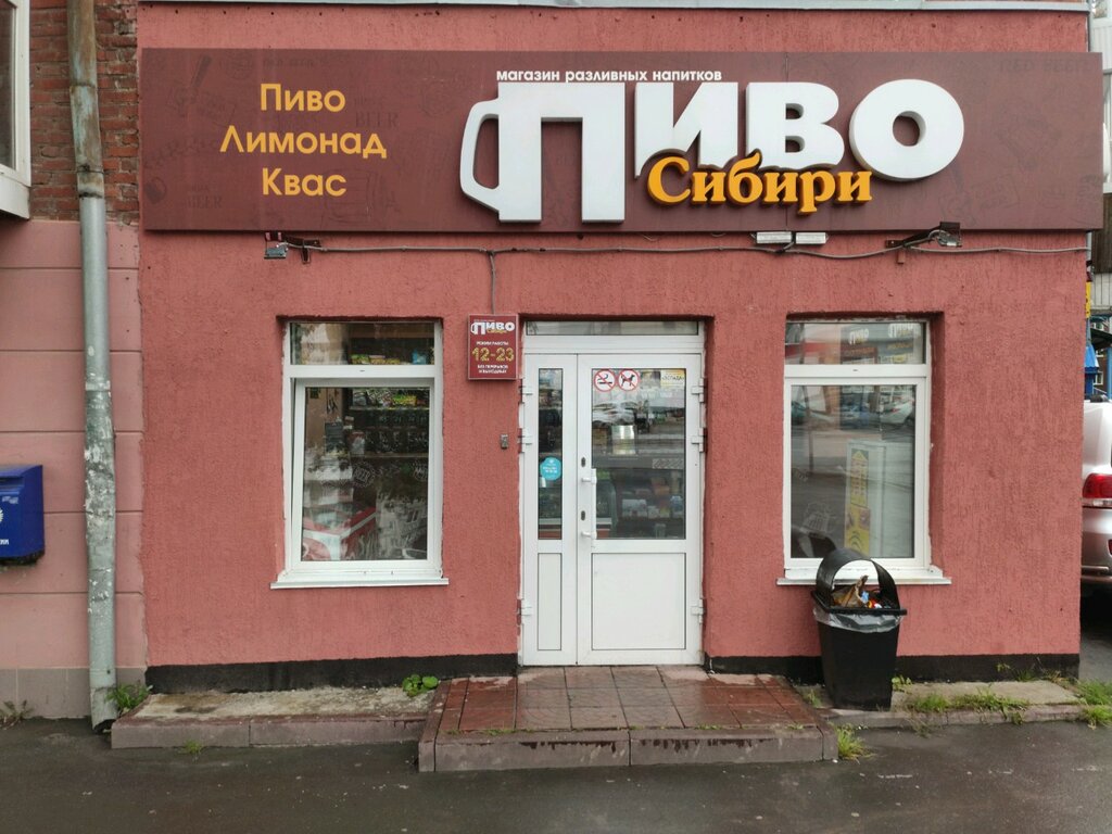 Пиво Сибири | Кемерово, просп. Шахтёров, 57, Кемерово