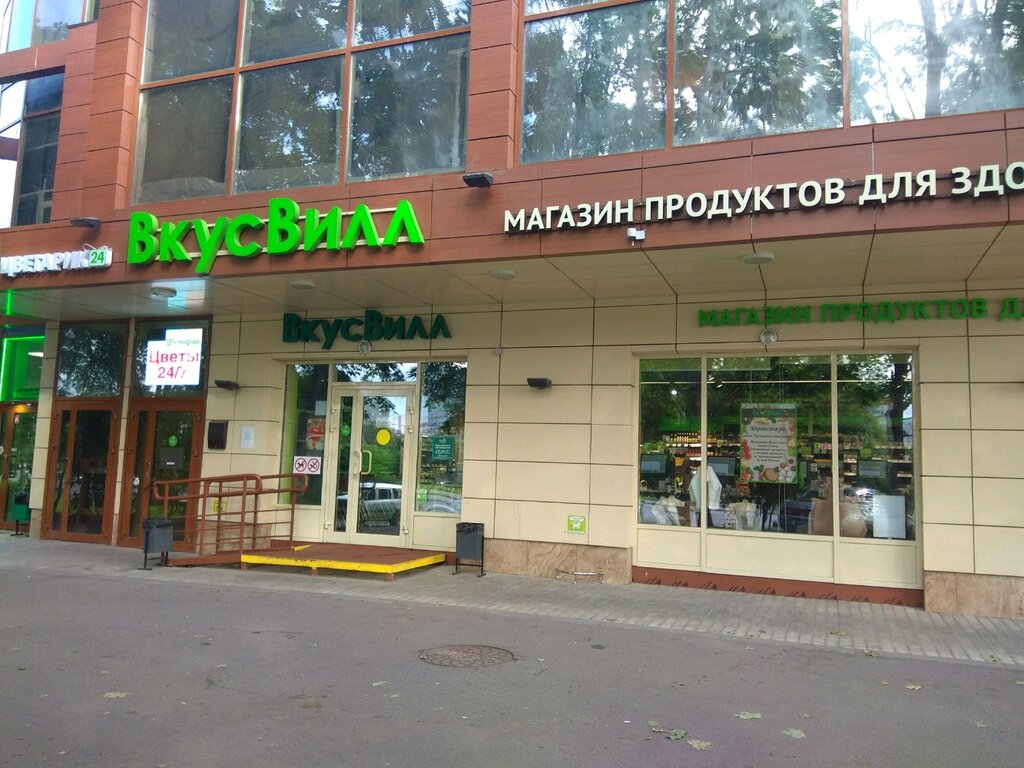 ВкусВилл | Москва, ул. Мичуринский Проспект, Олимпийская Деревня, вл19с1, Москва