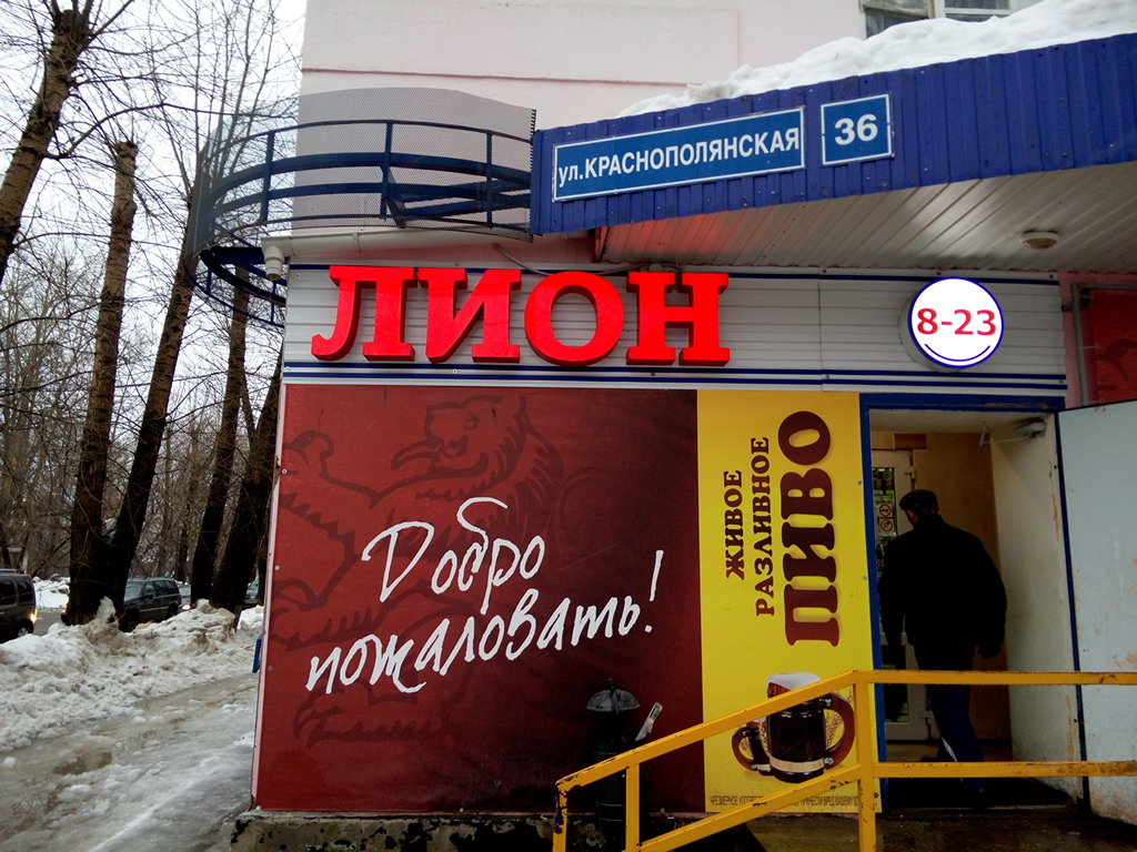 Лион | Пермь, Краснополянская ул., 36, Пермь