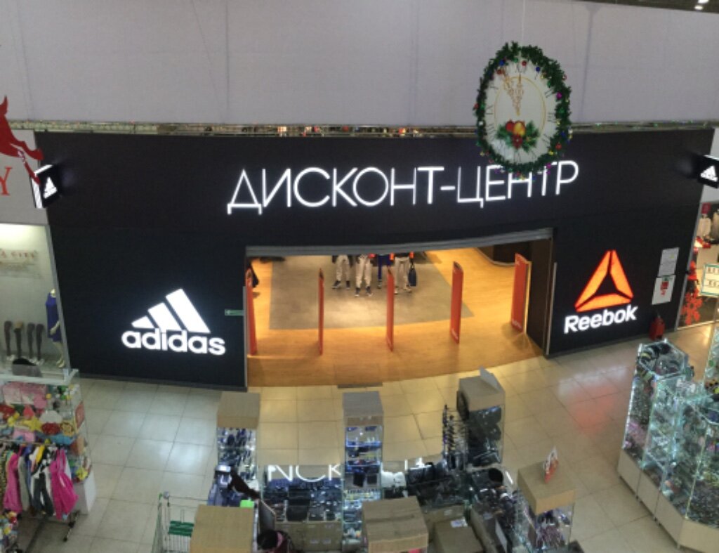 Adidas & Reebok Outlet | Хабаровск, Ленинградская ул., 28, Хабаровск