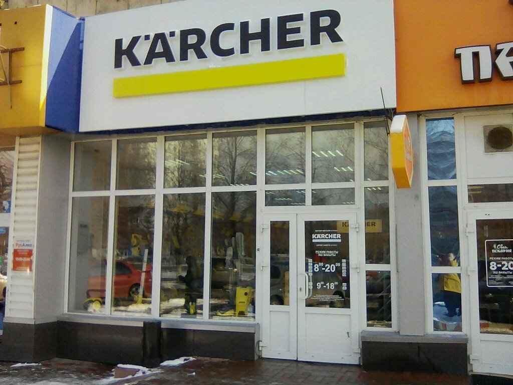 Karcher | Набережные Челны, просп. Мира, 24П, Набережные Челны