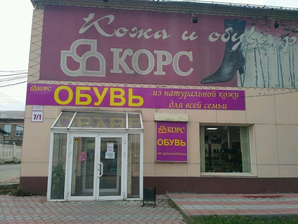 Корс | Новосибирск, Сухарная ул., 35к7/1, Новосибирск