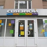 Связной | Красногорск, Подмосковный бул., 10, Красногорск