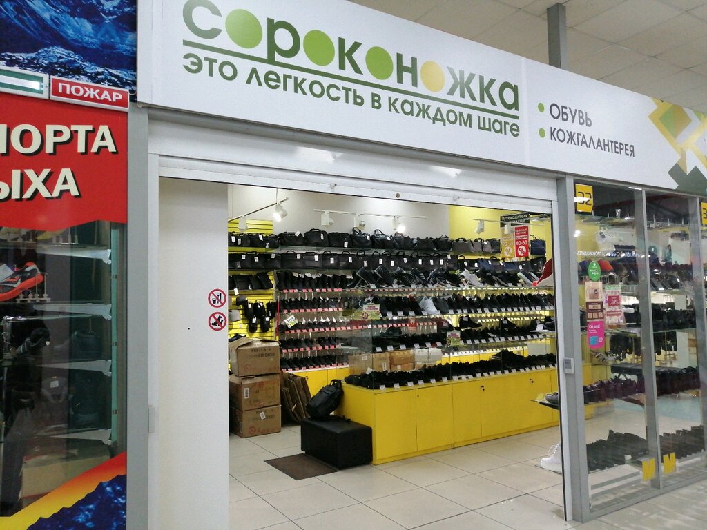 Сороконожка | Хабаровск, Ленинградская ул., 28И, Хабаровск