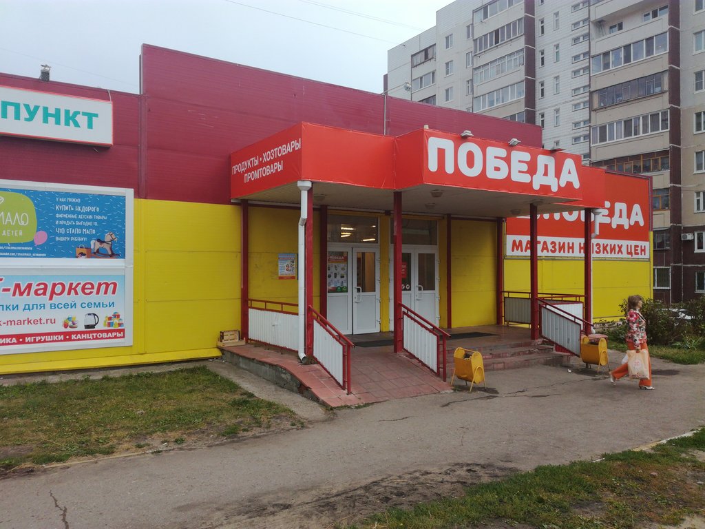 Победа | Ульяновск, ул. Репина, 37Б, Ульяновск