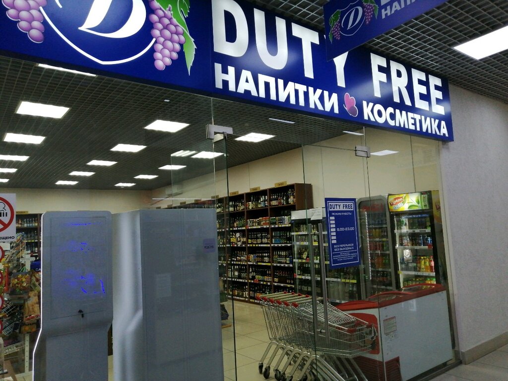 Duty free | Пенза, ул. Калинина, 116, Пенза