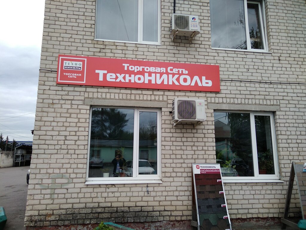 ТехноНИКОЛЬ | Брянск, Московский просп., 99В, Брянск