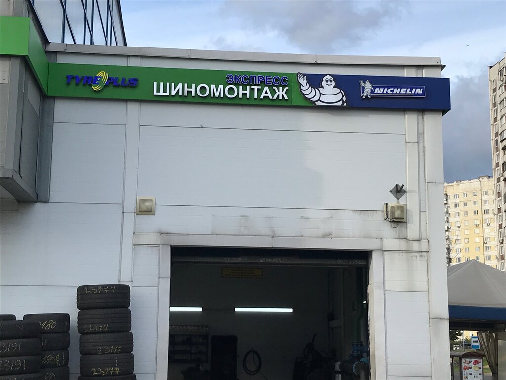 Tyreplus | Москва, ул. Барышиха, 41, корп. 3, Москва