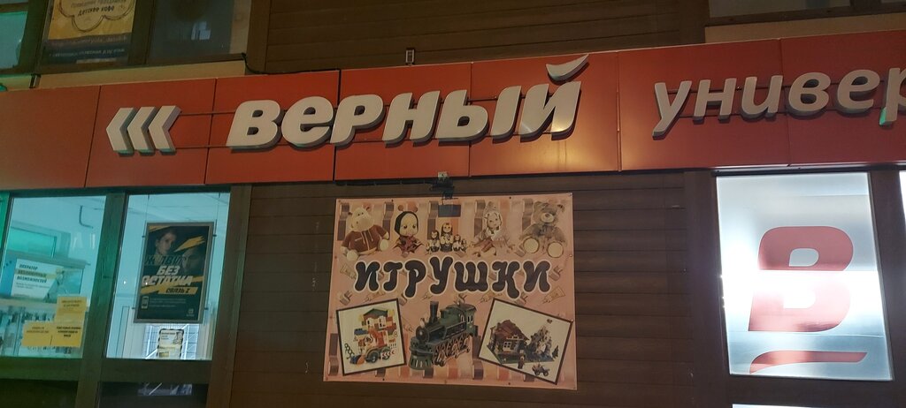 Верный | Санкт-Петербург, Лесная ул., 14, Светогорск