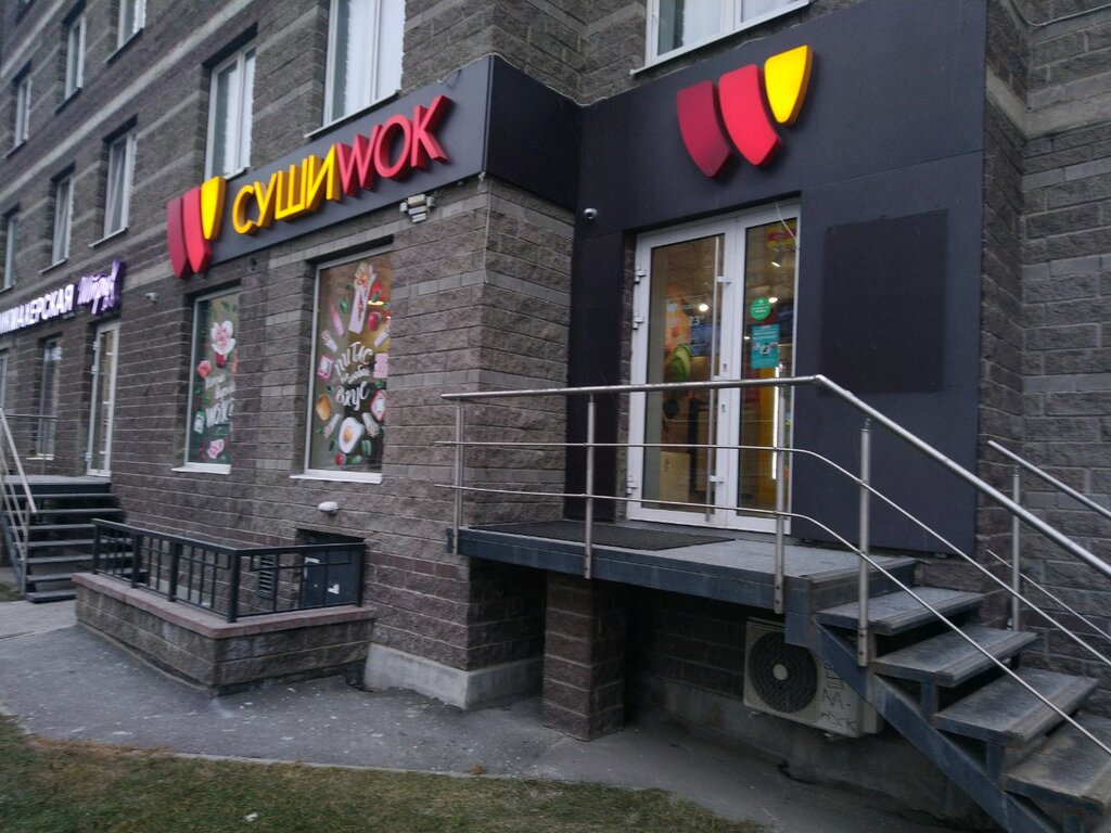 Суши Wok | Санкт-Петербург, ул. Фёдора Абрамова, 16, корп. 1, посёлок Парголово