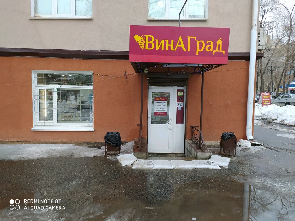 ВинАГрад | Омск, ул. Красный Путь, 82А, Омск