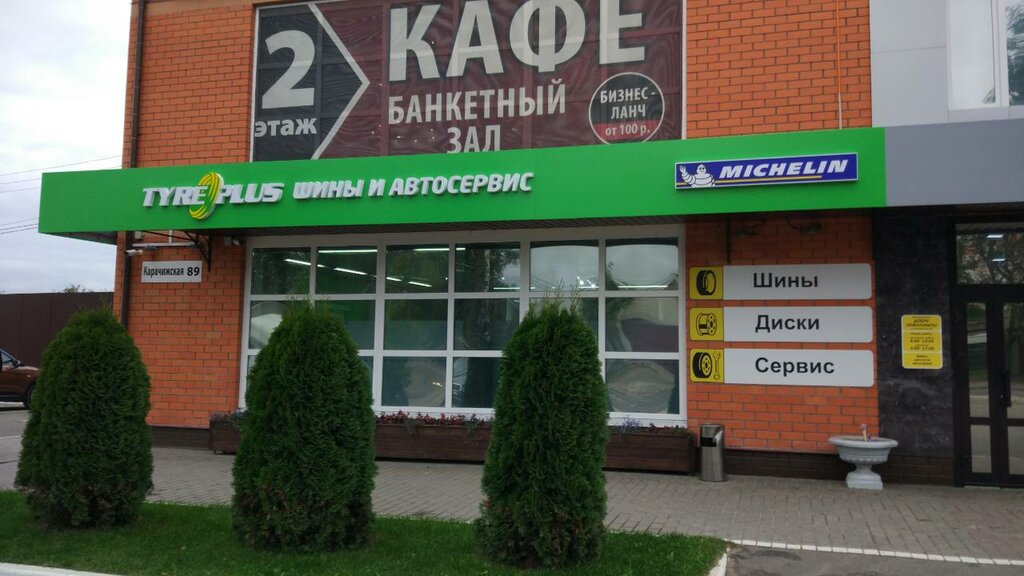 Tyreplus | Брянск, Карачижская ул., 89, Брянск