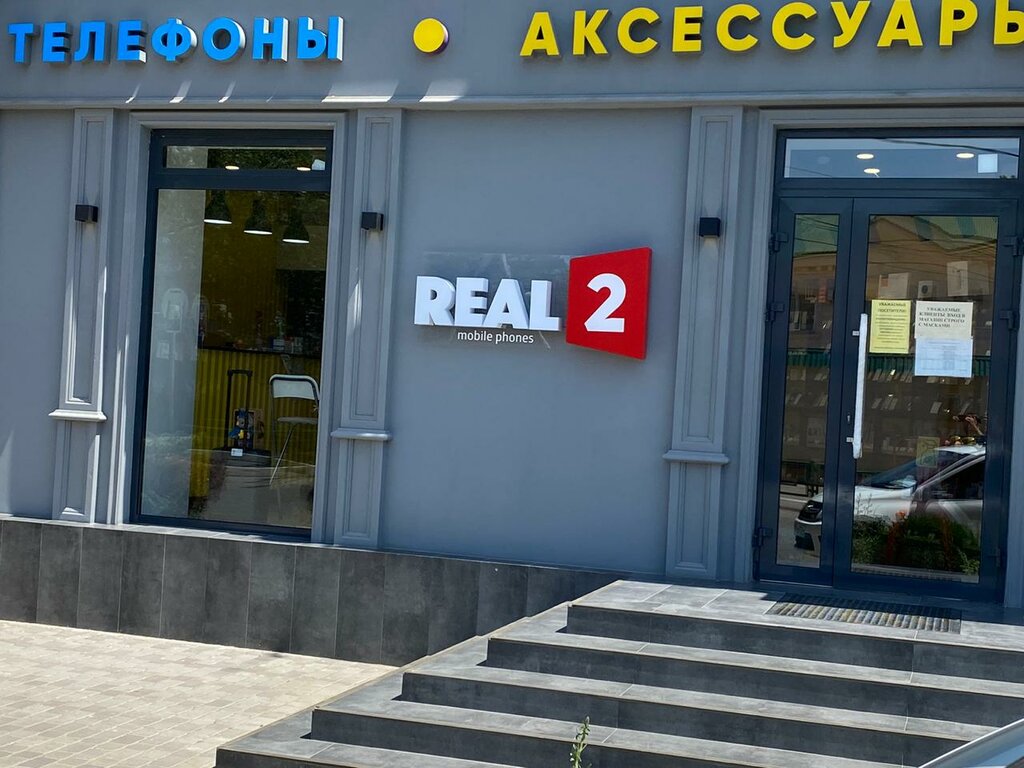 Real2 | Махачкала, ул. Сулеймана Стальского, 1, Каспийск