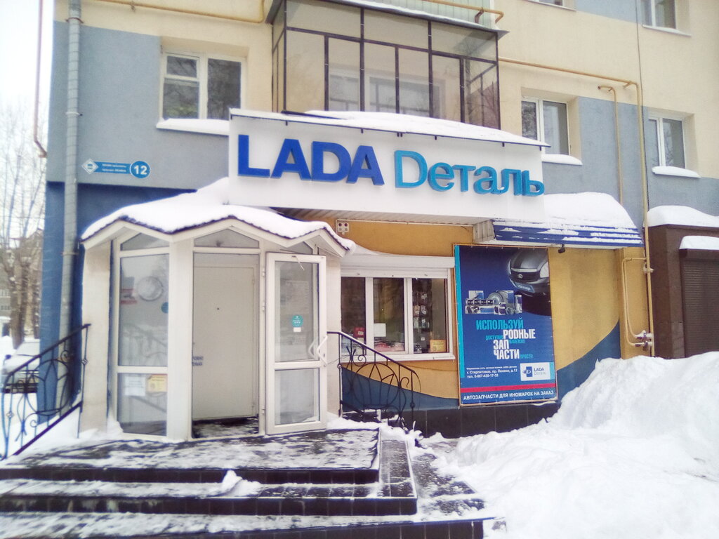 Lada Dеталь | Стерлитамак, просп. Ленина, 12, Стерлитамак