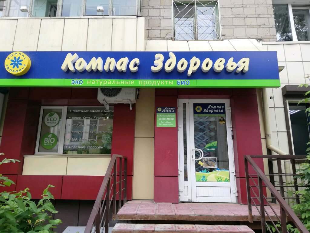 Компас здоровья | Новосибирск, Геодезическая ул., 5, Новосибирск