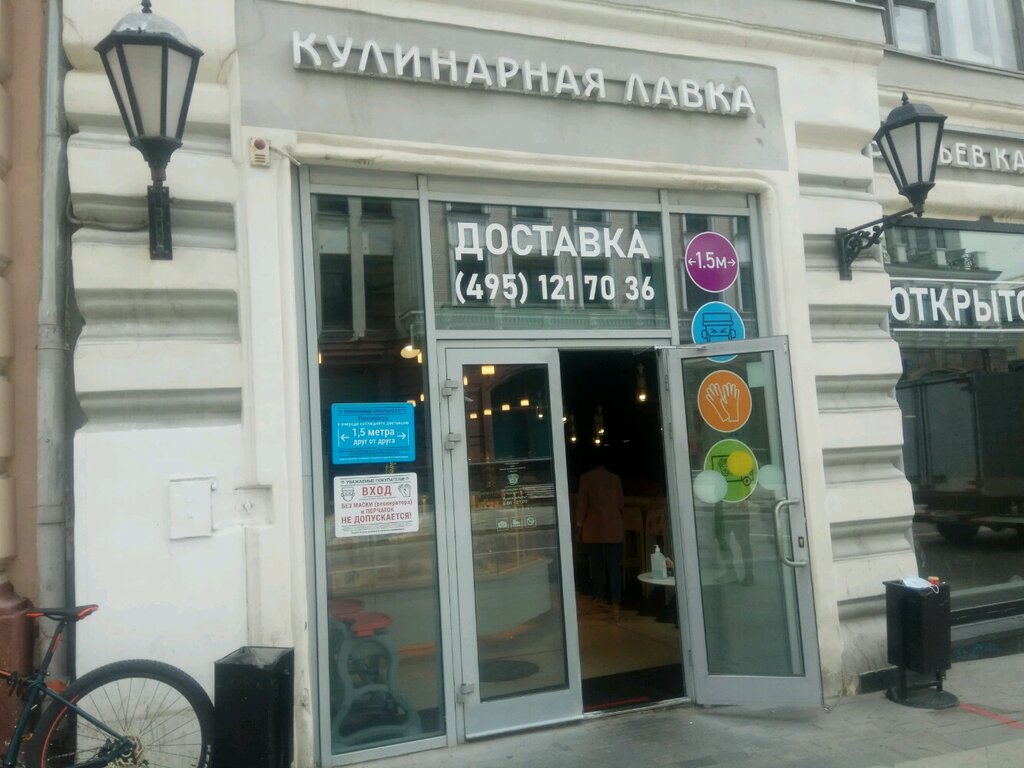 Кулинарная лавка братьев Караваевых | Москва, Мясницкая ул., 18, Москва