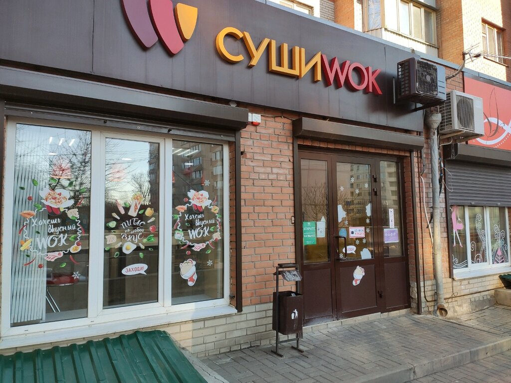 Суши Wok | Ростов-на-Дону, Днепровский пер., 116Д, Ростов-на-Дону