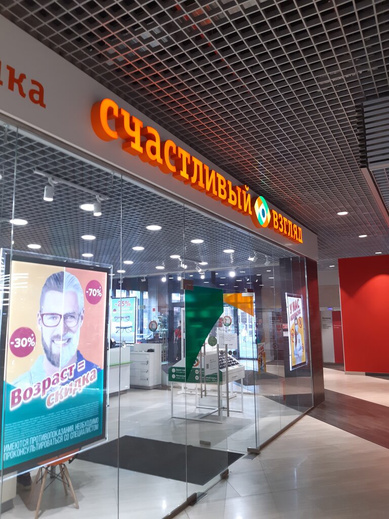 Счастливый взгляд | Санкт-Петербург, просп. Ветеранов, 169, корп. 4, Санкт-Петербург