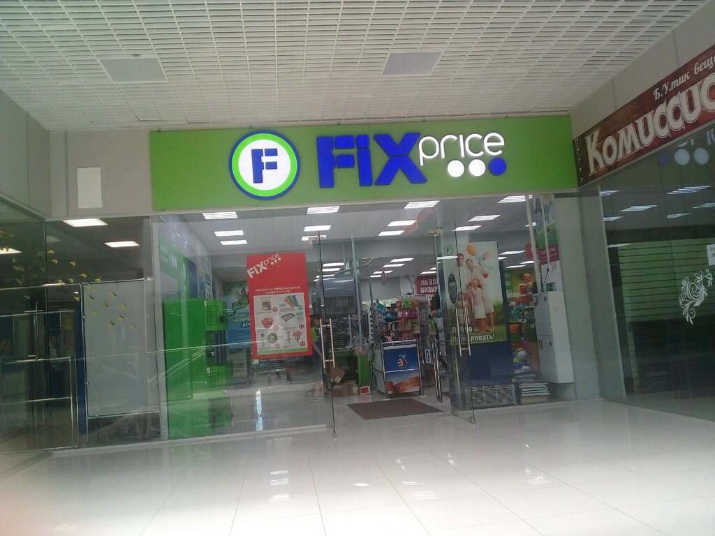 Fix Price | Саранск, ул. Кирова, 63, Саранск