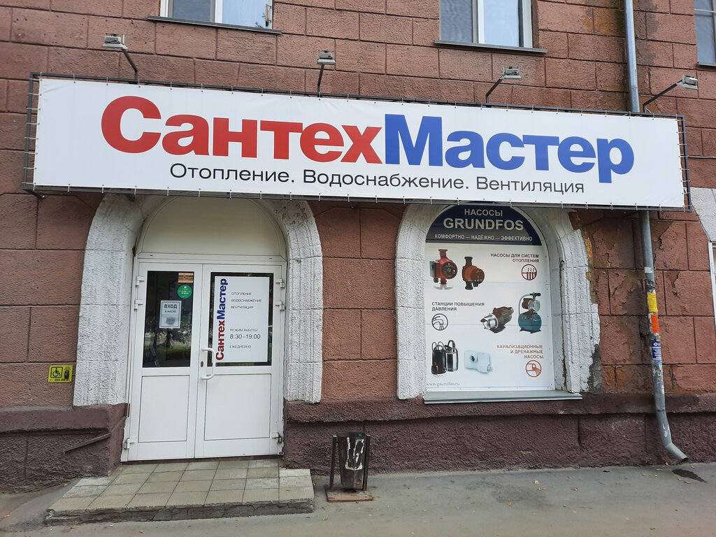 Сантехмастер | Новосибирск, просп. Дзержинского, 4, Новосибирск