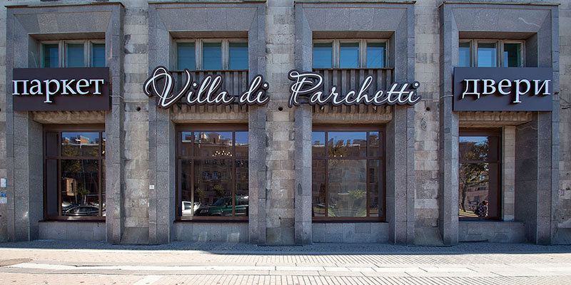 Villa di Parchetti | Санкт-Петербург, Московский просп., 140, Санкт-Петербург