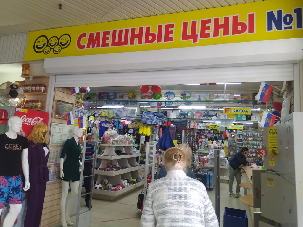 Смешные цены | Тверь, Тверской просп., 10, Тверь