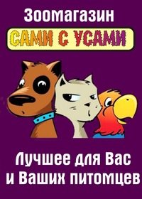 Сами с Усами | Иваново, ул. Ленина, 19А, Шуя